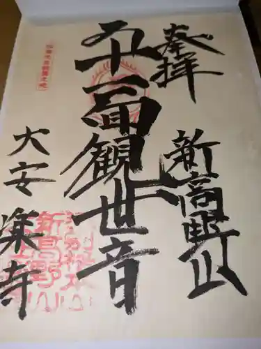 大安楽寺(東京都)