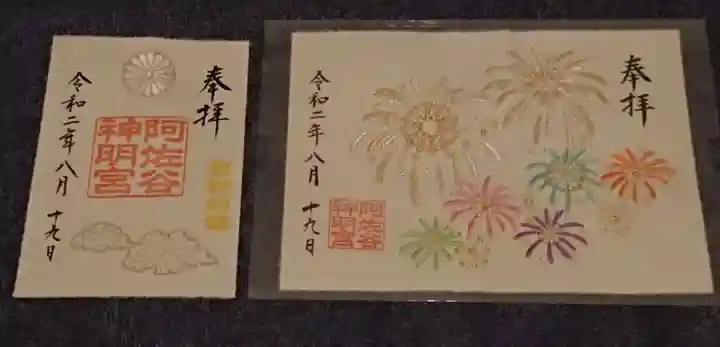 阿佐ヶ谷神明宮の御朱印