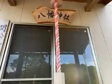 八幡神社の本殿・本堂