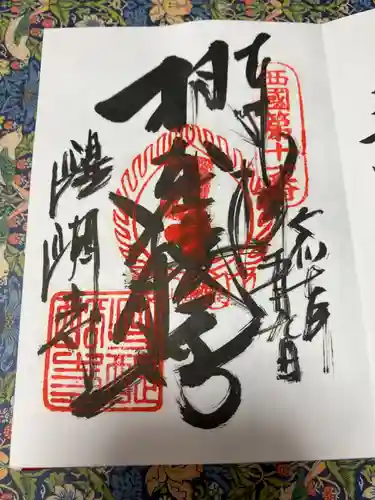 醍醐寺（上醍醐）(京都府)