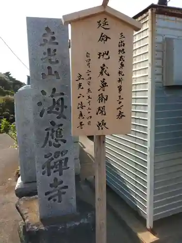 海応寺(神奈川県)