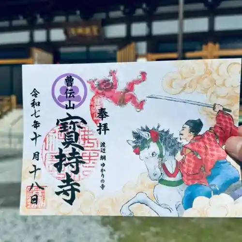 寶持寺(埼玉県)