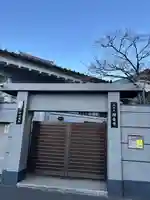 臨済宗妙心寺派 陽岳寺(東京都)