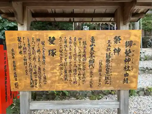 御髪神社(京都府)