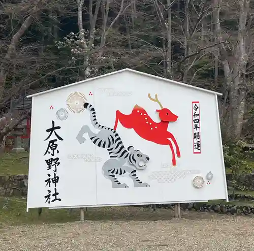 大原野神社の絵馬