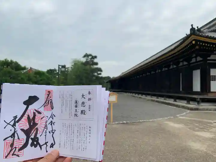 蓮華王院(三十三間堂)の御朱印