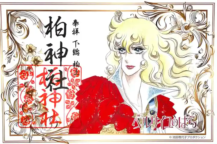 柏神社(千葉県)