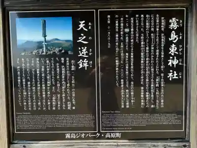 霧島東神社の{uncategorized: "未分類", other: "その他", undefined: "問題あり", building: "その他建物", grave: "お墓", sacred_gate: "鳥居", guardian: "狛犬", statue: "像", buddha: "仏像", history: "歴史", nature: "自然", garden: "庭園", animal: "動物", pagoda: "塔", temizu: "手水舎", mountain_gate: "山門・神門", sanctuary: "本殿・本堂", subordinate: "末社・摂社", art: "芸術", scenery: "景色", jizo: "地蔵", ema: "絵馬", goshuin: "御朱印", omikuji: "おみくじ", items: "授与品その他", amulet: "お守り", goshuincho: "御朱印帳", eats: "食事", festival: "お祭り", votive_dance: "神楽", shichigosan: "七五三参", wedding: "結婚式", experience: "体験その他", initially: "初詣", around: "周辺", anti_infection: "感染症対策"}