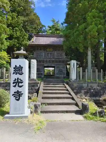 総光寺の山門・神門
