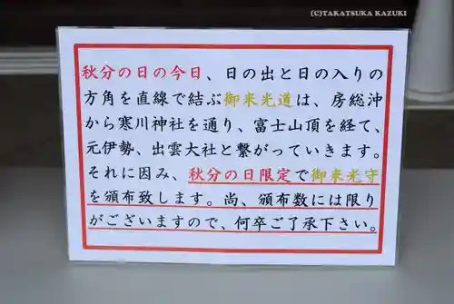 寒川神社(神奈川県)