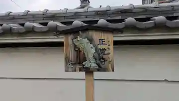 正覚寺(京都府)