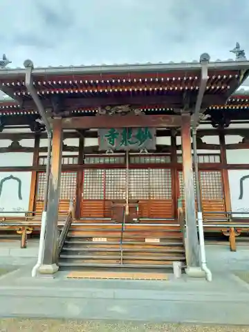 妙泉寺(大阪府)