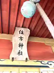 住吉神社(千葉県)