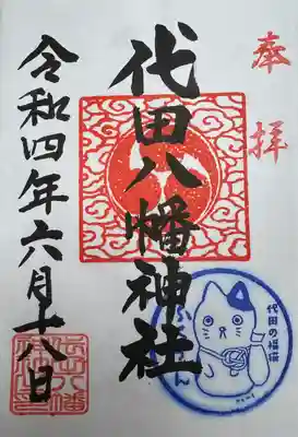 代田八幡神社(東京都)