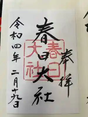 春日大社(奈良県)