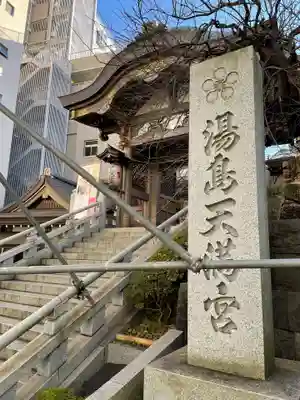 湯島天満宮のその他建物