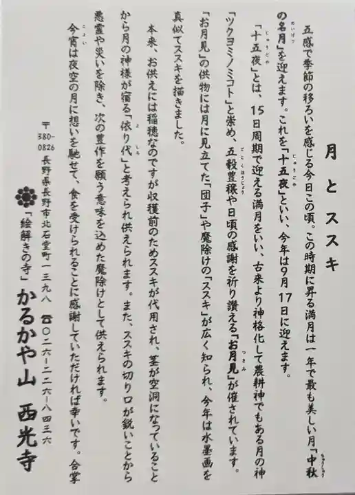 西光寺(長野県)