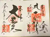 浅草寺の御朱印