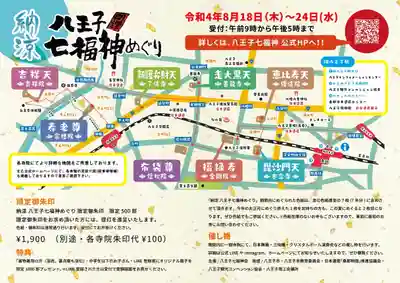 八王子成田山傳法院(東京都)