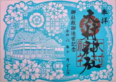 大村神社(長崎県)