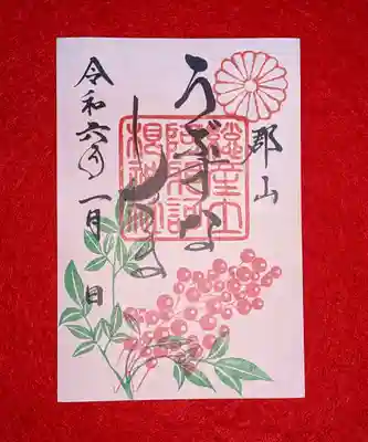 阿邪訶根神社(福島県)