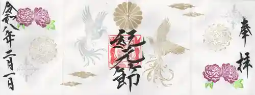 鎌数伊勢大神宮(千葉県)