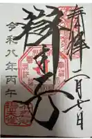 寛永寺不忍池弁天堂の御朱印