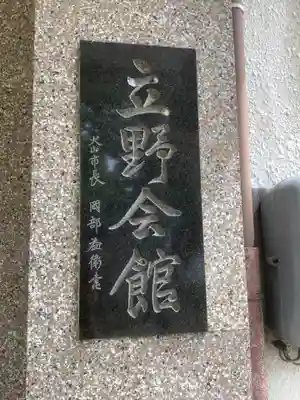 立野神社のその他建物