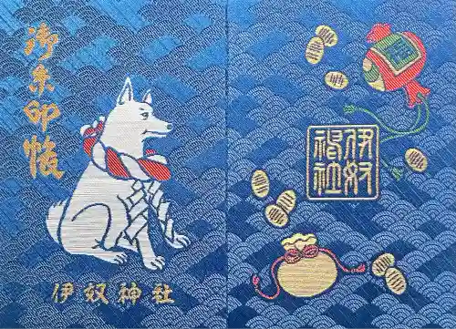 伊奴神社(愛知県)