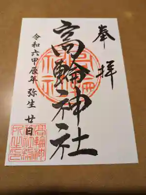 高輪神社(東京都)