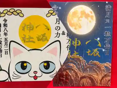鹿角八坂神社の御朱印