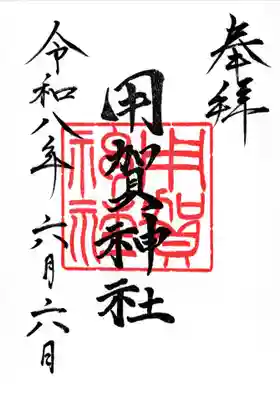 用賀神社(東京都)