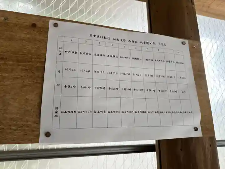 花岡神社(三重県)