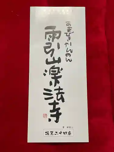 楽法寺（雨引観音）(茨城県)