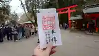 箱根神社の御朱印