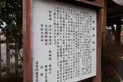 祖母井神社(栃木県)