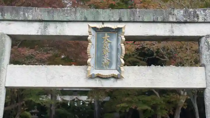 大原野神社(京都府)