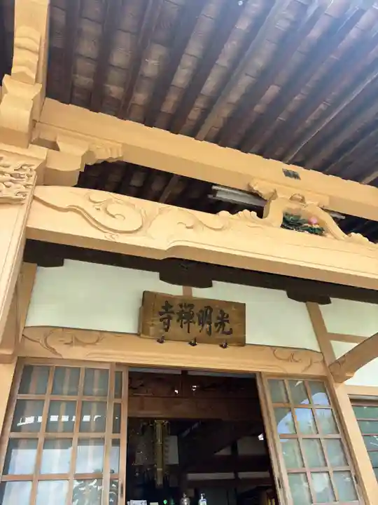 光明寺(静岡県)