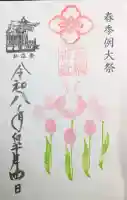 菟橋神社の御朱印