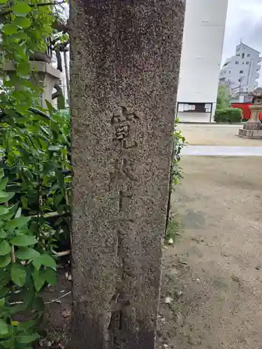 菅原神社(大阪府)