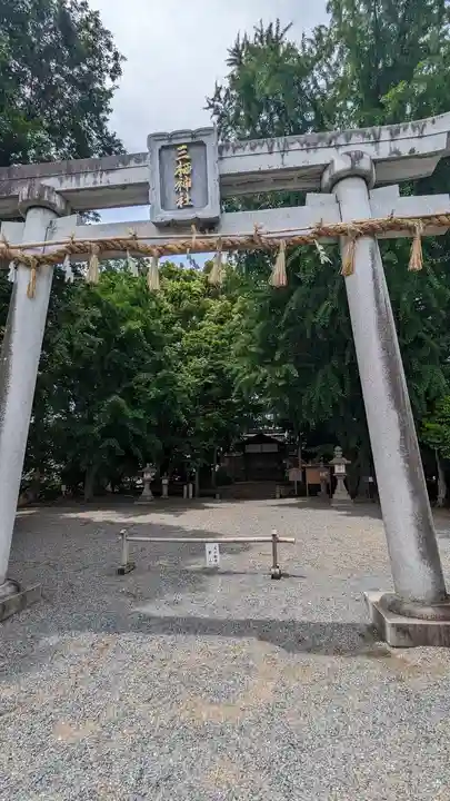 三栖神社(京都府)