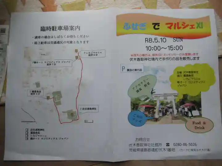 伏木香取神社(茨城県)