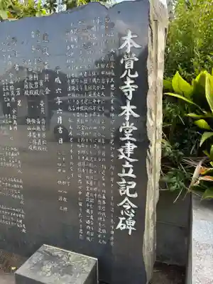 本覚寺(千葉県)