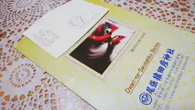 尾張猿田彦神社(愛知県)