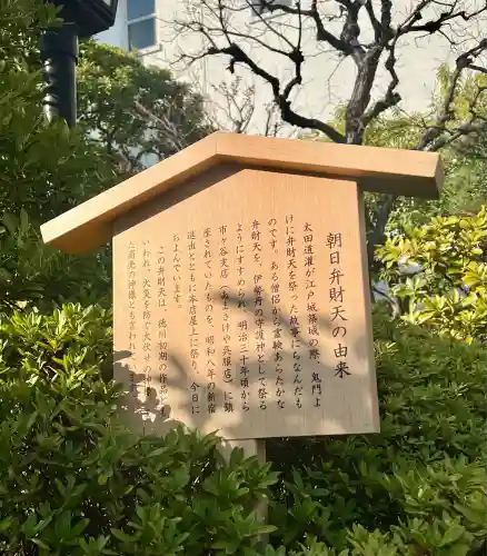 朝日弁財天(東京都)