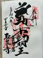 玉泉寺の御朱印