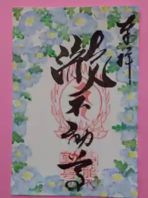 ネモフィラの御朱印です。