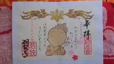 特別御朱印です😉1000円です。