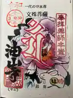 目の霊山 油山寺(静岡県)