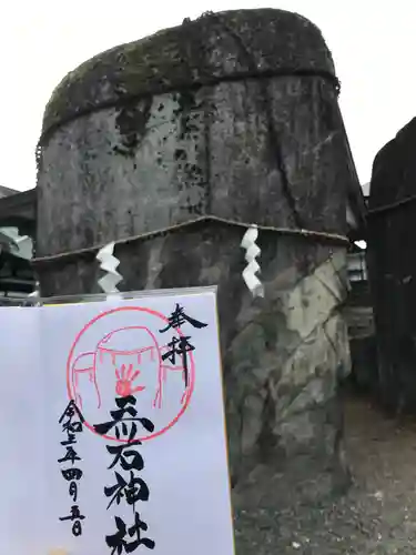 三ツ石神社の御朱印